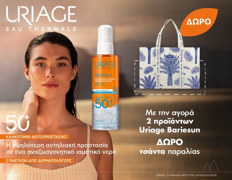 Uriage & Δώρο τσάντα παραλίας