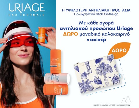 Uriage & Δώρο νεσεσέρ