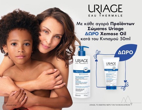 Uriage & Δώρο Λάδι