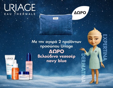 Uriage & Δώρο Νεσεσέρ
