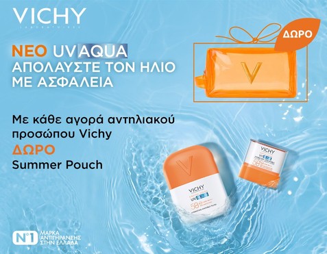 Vichy & Δώρο pouch