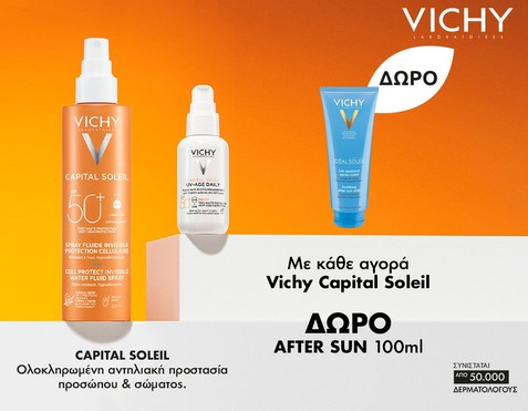 Vichy & Δώρο After Sun