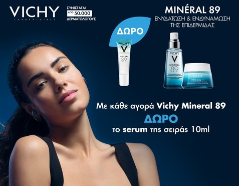 Vichy Mineral 89 & Δώρο serum