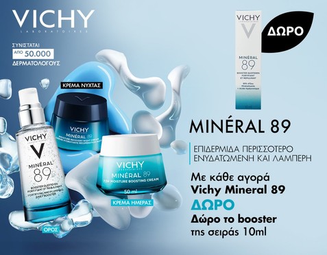 Vichy & Δώρο Booster 