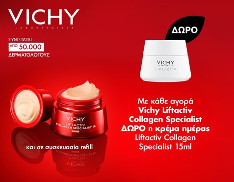 Vichy & Δώρο κρέμα ημέρας