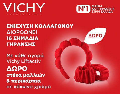 Vichy Liftactiv & 2 Δώρα