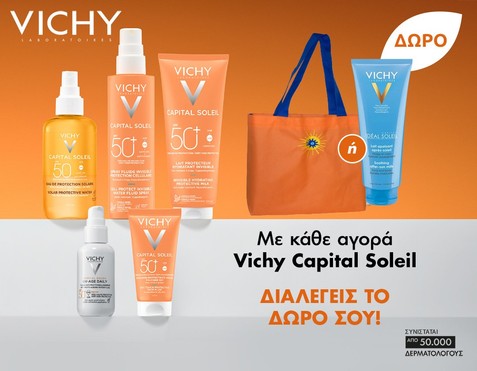 Vichy & διαλέγεις το δώρο σου!