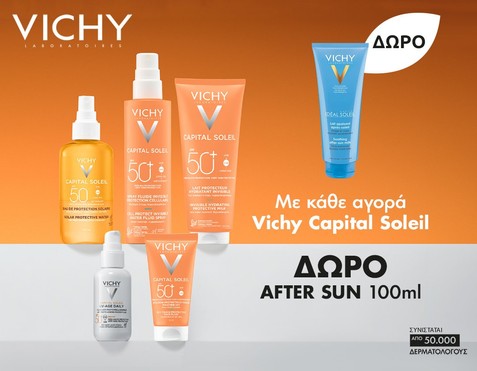 Vichy & Δώρο After Sun