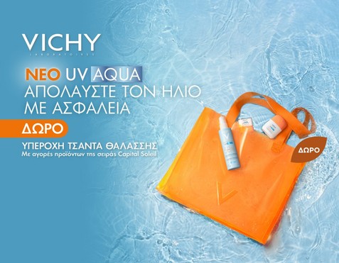 Vichy & Δώρο τσάντα θαλάσσης