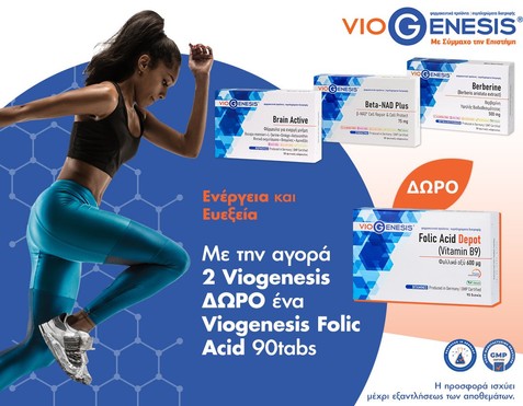 Viogenesis & Δώρο Folic Acid 