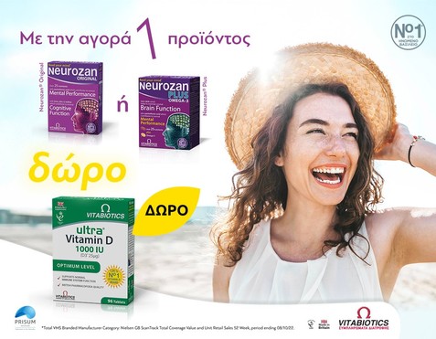 Vitabiotics & Δώρο Βιταμίνη