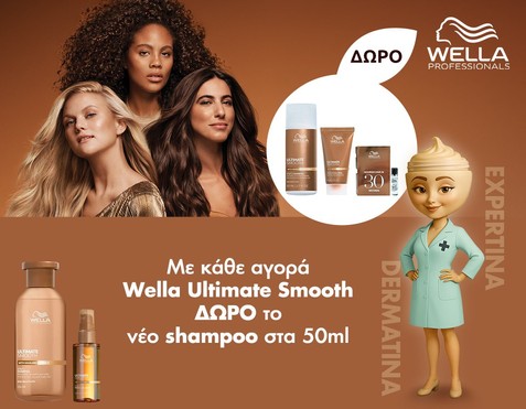 Wella & Δώρο 3 mini sizers