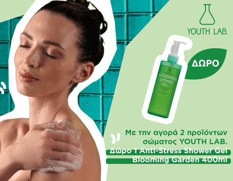 Youth Lab & Δώρο Shower Gel