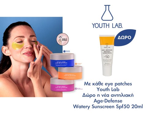 Youth Lab & Δώρο αντηλιακή