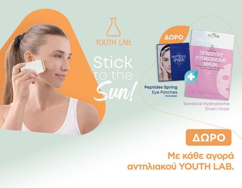 Youth Lab & 2 δώρα
