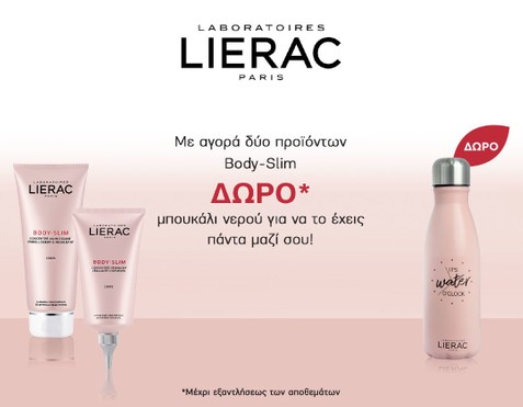 Lierac & Δώρο Μπουκάλι Νερού