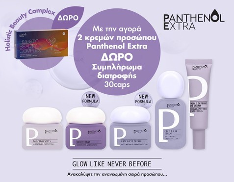 Panthenol Extra & Δώρο Beauty Complex 30caps 