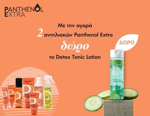 Panthenol Extra & Δώρο Lotion