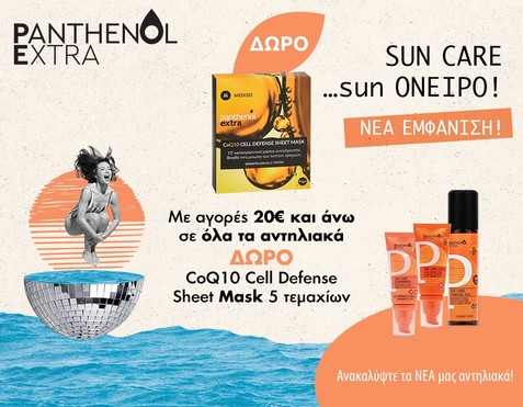 Panthenol Extra & Δώρο Σετ Μάσκες