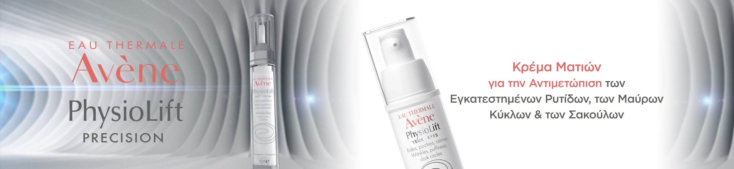 Avene Physiolift Yeux