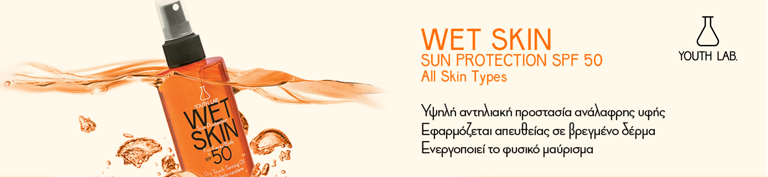wet skin youth lab