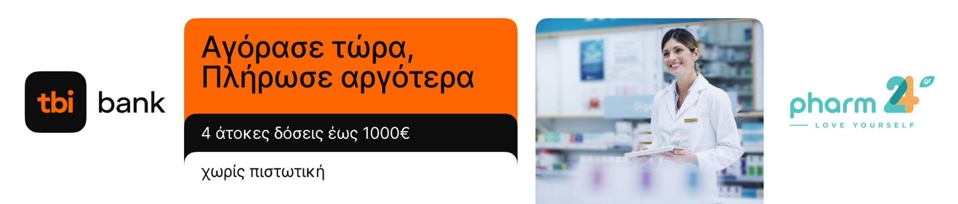 Πληρωμή με tbi bank