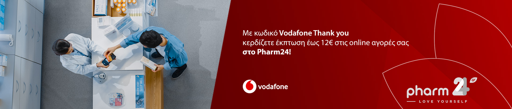 Καλωσορίσατε στο πρόγραμμα Vodafone Thank You