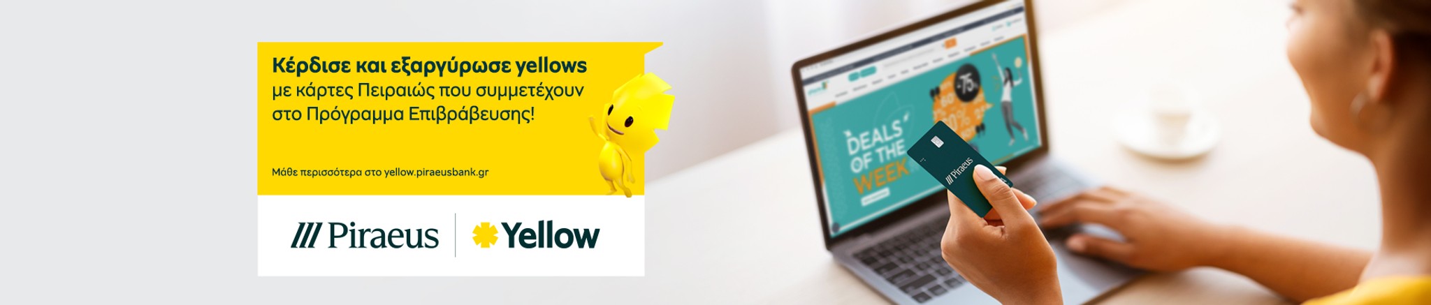 PIRAEUS_YELLOWS_BANNER_ALT
