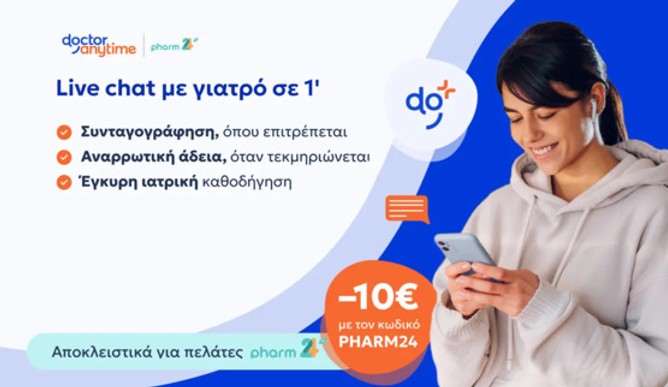 Pharm24 & Doctoranytime: Ολοκληρωμένη ιατροφαρμακευτική φροντίδα, όπου κι αν βρίσκεσαι