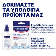 Hansaplast Antibacterial Aqua Protect XXL Големи водоустойчиви подложки 8 x 10cm, 5бр
