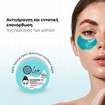 Natura Siberica Lab Biome Exosome 1% Repairing Hydrogel Eye Patches 60 Τεμάχια