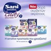 Sani Sensitive Lady Discreet No5 Super για Ελαφράς Μορφής Ακράτεια κι Άλλες Ειδικές Χρήσεις 20τμχ Sani Sensitive Lady Discreet No5 Super για Ελαφράς Μορφής Ακράτεια κι Άλλες Ειδικές Χρήσεις 20τμχ