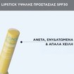 Uriage Bariesun Moisturizing Lipstick Spf30 4gr