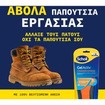 Dr. Scholl\'s GelActiv Work Shoes 1 Ζευγάρι - Large Νο 40-46,5