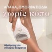 Dr. Scholl\'s Pedi Perfect Recharge NanoTech Electronic Foot File 1 Τεμάχιο
