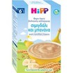 Hipp Πακέτο Προσφοράς Φαρίν Λακτέ Βιολογικής Καλλιέργειας Σιμιγδάλι Μπανάνα από τον 6ο Μήνα 500gr & Δώρο Πρακτικό Lunch Box Hipp Πακέτο Προσφοράς Φαρίν Λακτέ Βιολογικής Καλλιέργειας Σιμιγδάλι Μπανάνα από τον 6ο Μήνα 500gr & Δώρο Πρακτικό Lunch Box