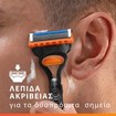 Gillette Fusion5 Male Premium BladeRazor System 1 Τεμάχιο & Ανταλλακτική Κεφαλή Ξυρίσματος 1 Τεμάχιο