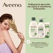 Aveeno Daily Moisturising Intimate Wash Απαλό Υγρό Καθαρισμού για την Ευαίσθητη Περιοχή με Άρωμα Βανίλια 300ml