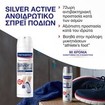 Hansaplast Silver Active Ανθιδρωτικό Spray Ποδιών με Ιόντα Αργύρου με 72 Ώρες Δράση 150ml