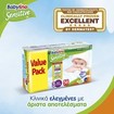 Babylino Sensitive Value Pack Midi No3 (4-9kg) Βρεφικές Πάνες 56 τεμάχια Babylino Sensitive Value Pack Midi No3 (4-9kg) Βρεφικές Πάνες 56 τεμάχια