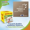 Babylino Sensitive Monthly Pack Newborn Νο1 (2-5kg) Βρεφικές Πάνες 168 τεμάχια Babylino Sensitive Monthly Pack Newborn Νο1 (2-5kg) Βρεφικές Πάνες 168 τεμάχια
