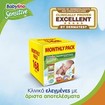 Babylino Sensitive Monthly Pack Newborn Νο1 (2-5kg) Βρεφικές Πάνες 168 τεμάχια Babylino Sensitive Monthly Pack Newborn Νο1 (2-5kg) Βρεφικές Πάνες 168 τεμάχια