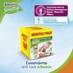 Babylino Sensitive Monthly Pack Newborn Νο1 (2-5kg) Βρεφικές Πάνες 168 τεμάχια Babylino Sensitive Monthly Pack Newborn Νο1 (2-5kg) Βρεφικές Πάνες 168 τεμάχια