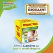 Babylino Sensitive Monthly Pack Mini Νο2 (3-6kg) Βρεφικές Πάνες 200 τεμάχια Babylino Sensitive Monthly Pack Mini Νο2 (3-6kg) Βρεφικές Πάνες 200 τεμάχια