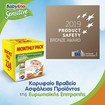 Babylino Sensitive Monthly Pack Midi Νο3 (4-9kg) Βρεφικές Πάνες  224 τεμάχια
