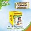 Babylino Sensitive Monthly Pack Extra Large Plus Νο7 (15+ kg) Παιδικές Πάνες 152 τεμάχια Babylino Sensitive Monthly Pack Extra Large Plus Νο7 (15+ kg) Παιδικές Πάνες 152 τεμάχια