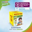Babylino Sensitive Monthly Pack Extra Large Plus Νο7 (15+ kg) Παιδικές Πάνες 152 τεμάχια Babylino Sensitive Monthly Pack Extra Large Plus Νο7 (15+ kg) Παιδικές Πάνες 152 τεμάχια
