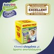 Babylino Sensitive Pants Unisex Monthly Pack No4 Maxi (7-13kg) 168 πάνες Babylino Sensitive Pants Unisex Monthly Pack No4 Maxi (7-13kg) 168 πάνες