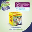 Babylino Sensitive Pants Unisex Monthly Pack No4 Maxi (7-13kg) 168 πάνες Babylino Sensitive Pants Unisex Monthly Pack No4 Maxi (7-13kg) 168 πάνες