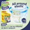 Babylino Sensitive Pants Unisex Monthly Pack No4 Maxi (7-13kg) 168 πάνες Babylino Sensitive Pants Unisex Monthly Pack No4 Maxi (7-13kg) 168 πάνες